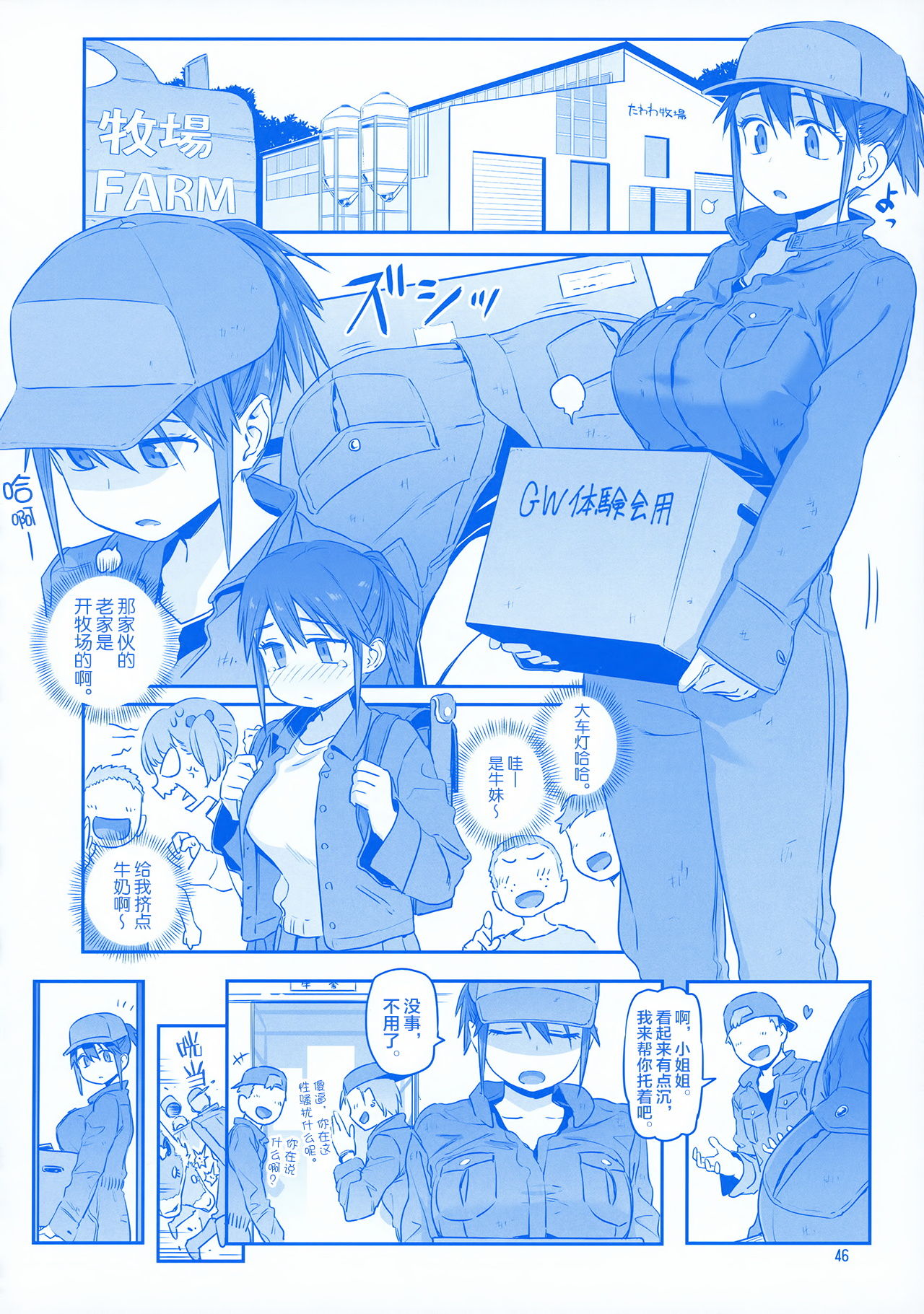 [Himura Nyuugyou (Himura Kiseki)] Getsuyoubi no Tawawa EXTRA [Chinese] [化吧汉化组] page 46 full