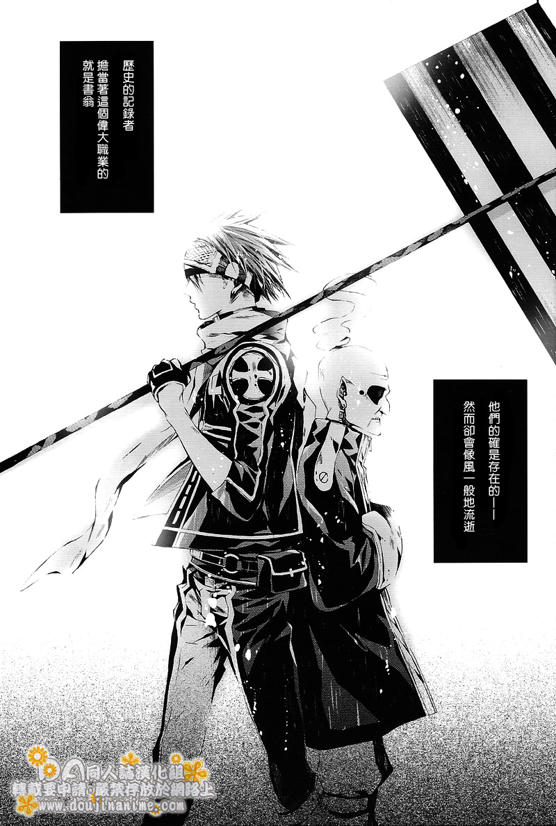 [33.3 (Ciel)] PANDORA (D.Gray-man) [Chinese] page 23 full