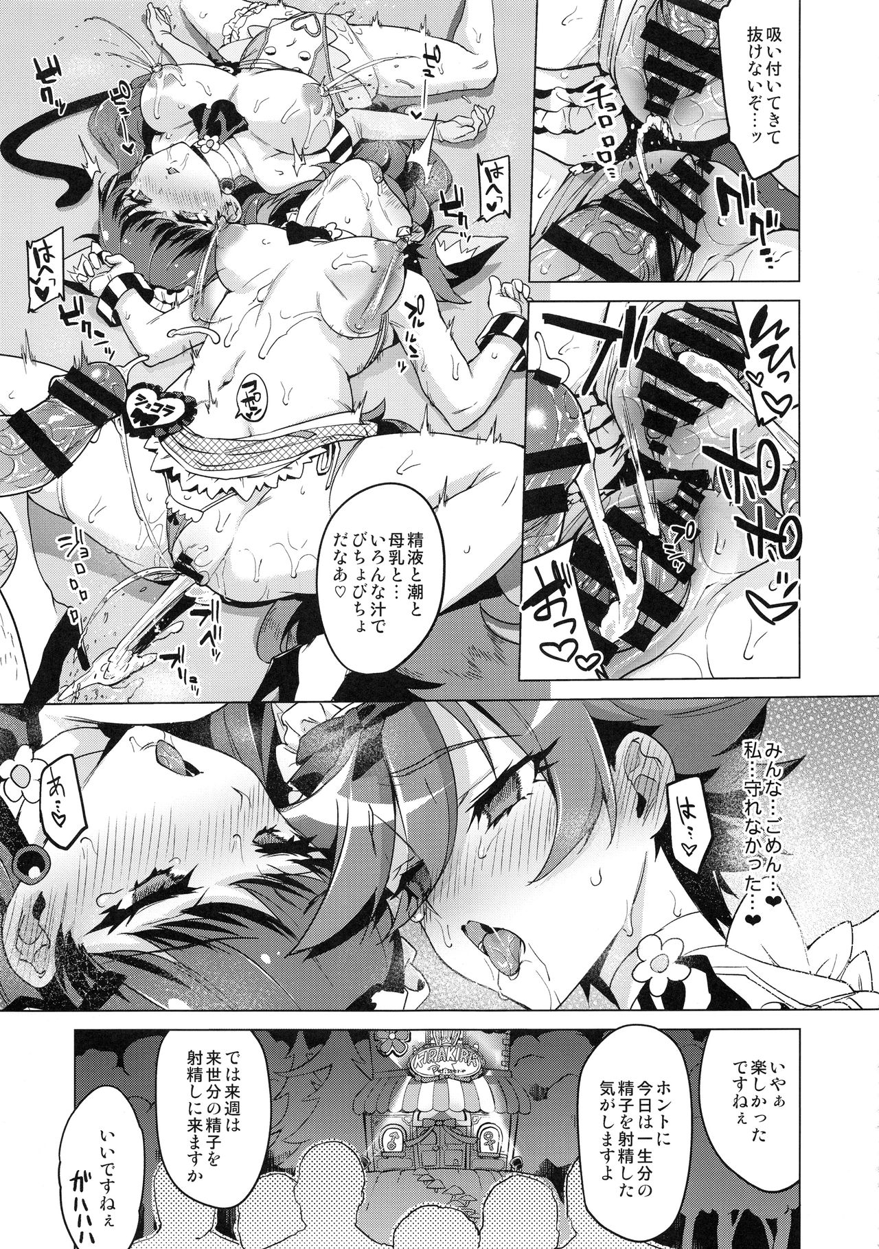 (C95) [Muchakai (Mucha)] Pakopako Yoru no Saimin Patisserie (Kirakira PreCure a la Mode) page 38 full