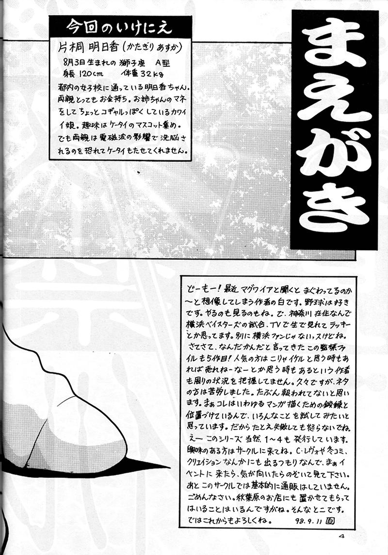 (SC1) [Haku-Haku-Kan (Haku)] Bishoujo Kankin File 5 page 4 full