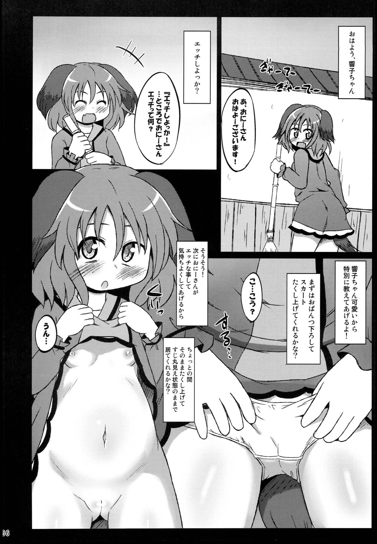 (Reitaisai 10) [Divine Fountain (Koizumi Hitsuji)] Shinsei Fountain Soushuuhen Sonyo 4 (Touhou Project) page 66 full