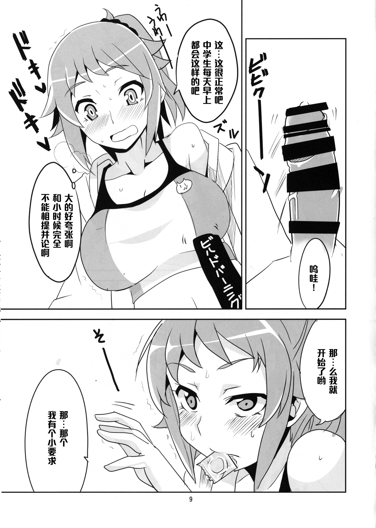 (C87) [BlueMage (Aoi Manabu)] Double H na Onee-san (Gundam Build Fighters Try) [Chinese] [黑条汉化] page 11 full