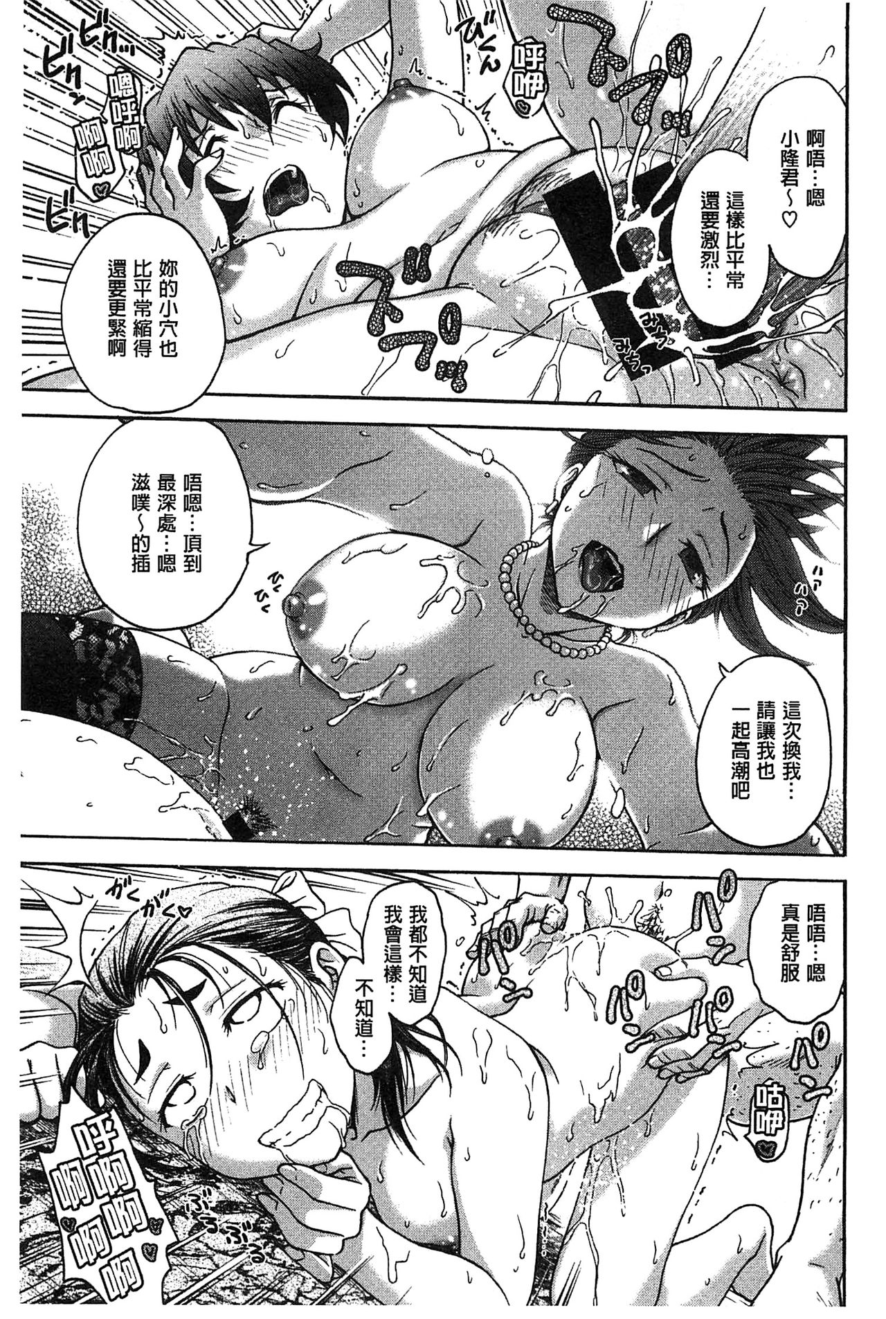 [Funabori Nariaki] Yugami Kojirase Ai [Chinese] page 198 full