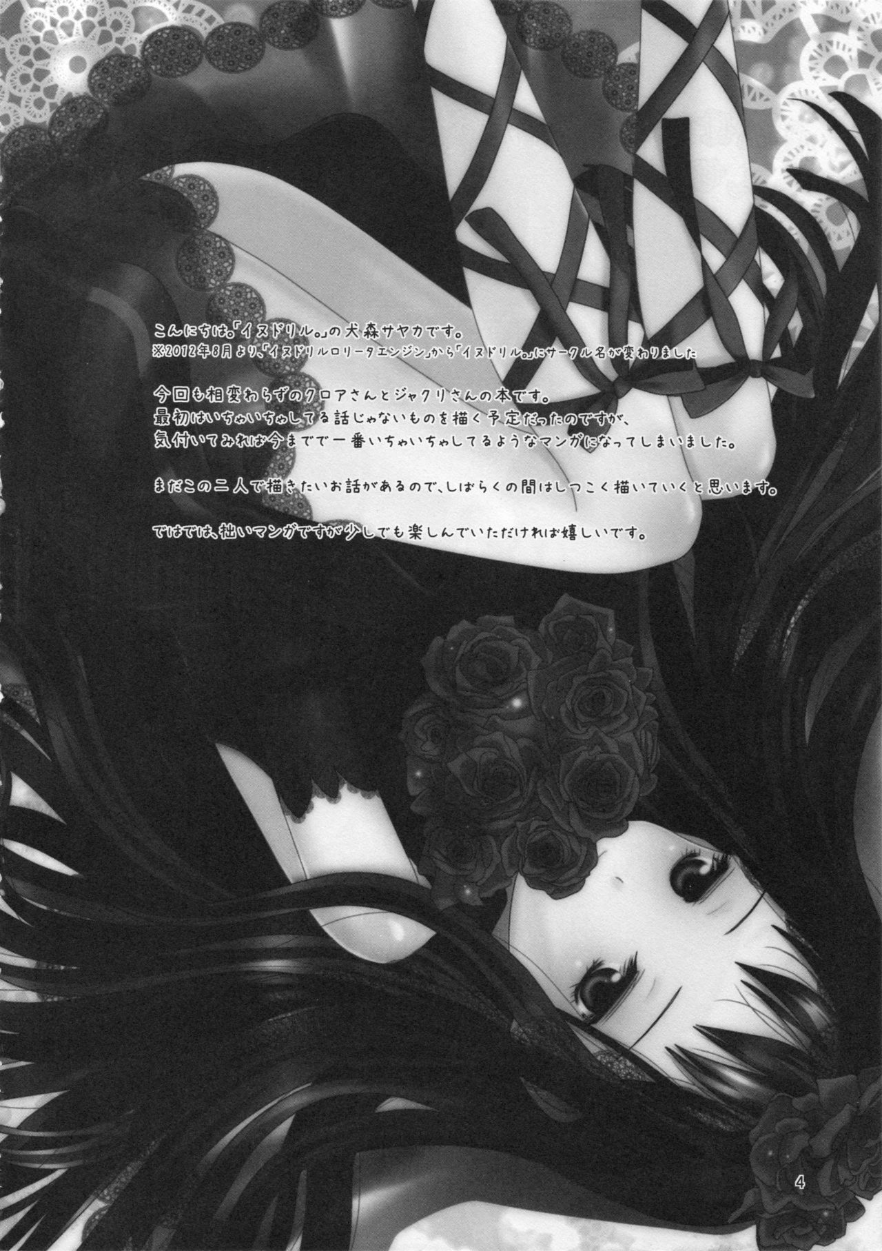 [Inudrill. (Inumori Sayaka)] Boku no Kaasan ga Konna ni Kawaii no wa Shiyou 2 (Ar Tonelico 2) page 4 full
