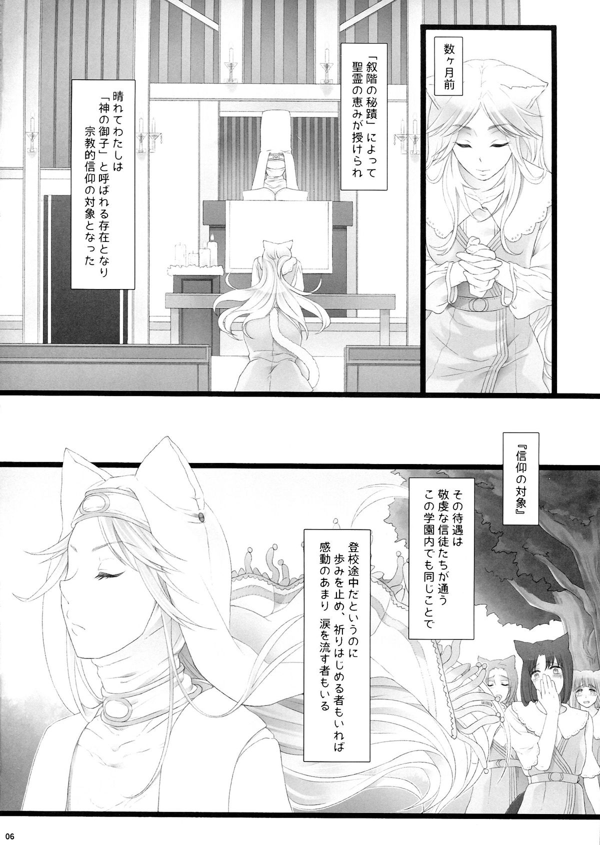 (Futaket 9.5) [Samurai Ninja GREENTEA] WAS THE WORD page 6 full