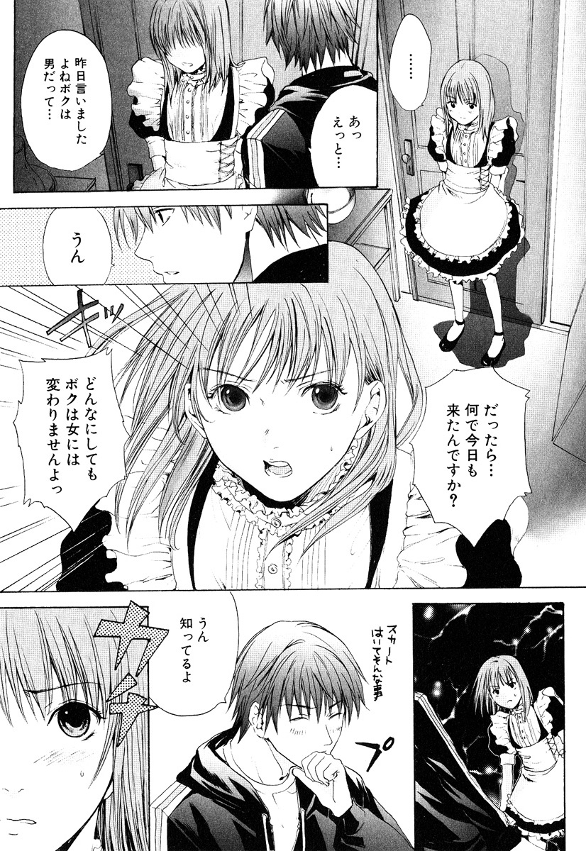 [Miyashita Kitsune] Stop! Goshujin-sama - Stop! Master page 26 full