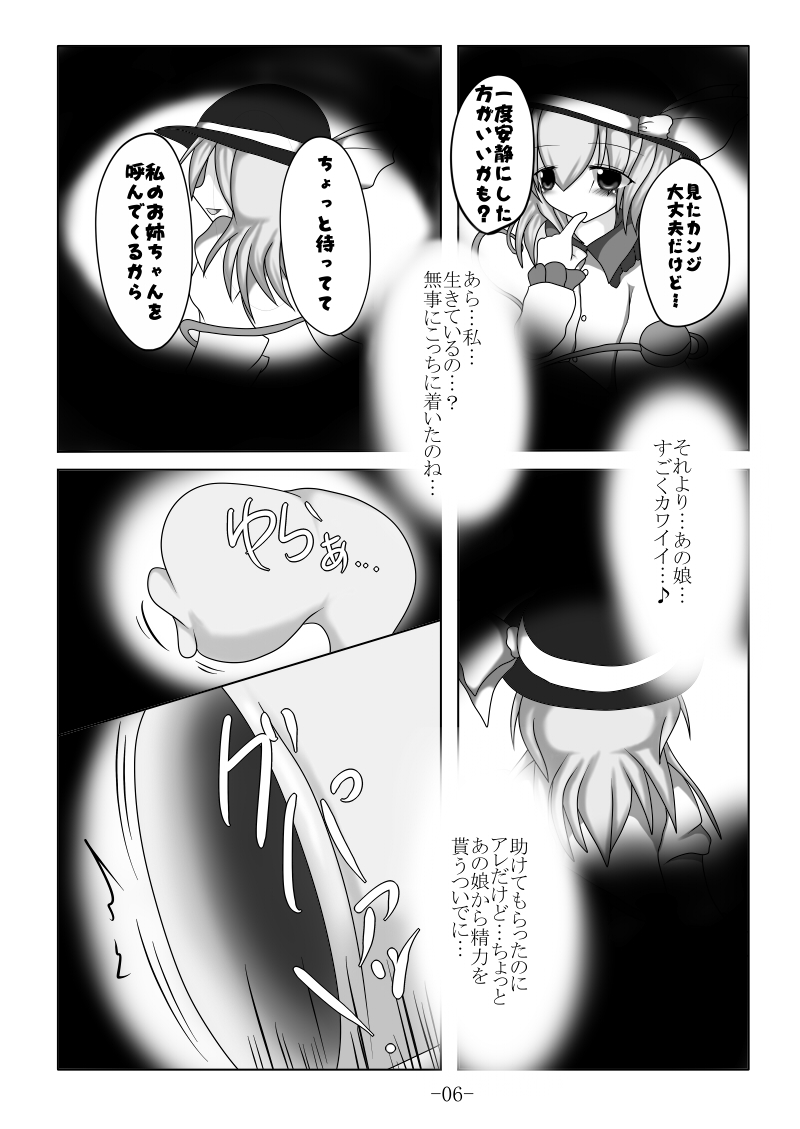 [Gensou stomach (Taku)] Tsukamatte Marunomarete ~Gensou stomach Touhou x Marunomi shityu doujin soushuuhen~ (Touhou Project) page 6 full