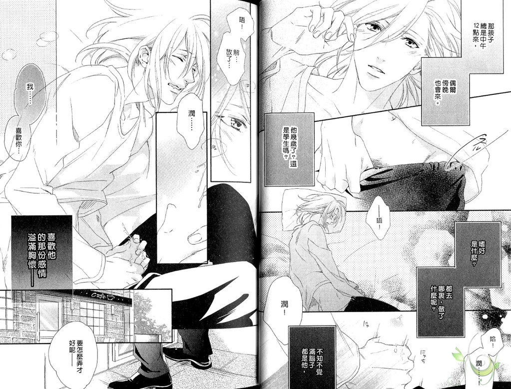 [Mio Junta] Best Ending? | 愛的完美結局? [Chinese] page 14 full
