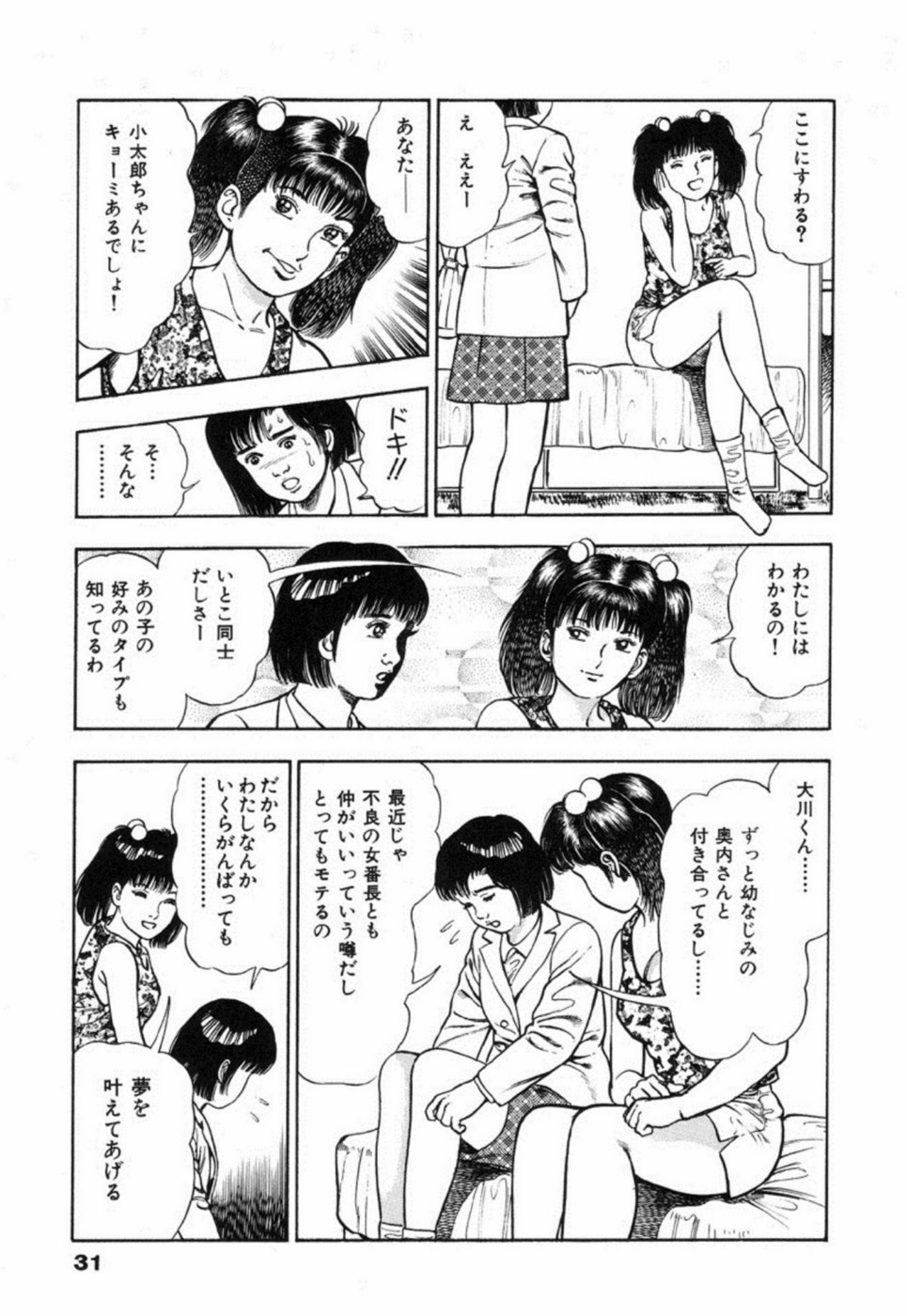 [Maeda Toshio] Oni no Kotarou 2 page 36 full