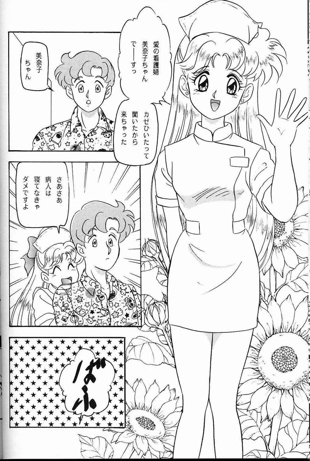 (SUPER3) [Chandora, LUNCH BOX (Makunouchi Isami)] Lunch Box 7 - Fairy Tale (Bishoujo Senshi Sailor Moon) page 13 full