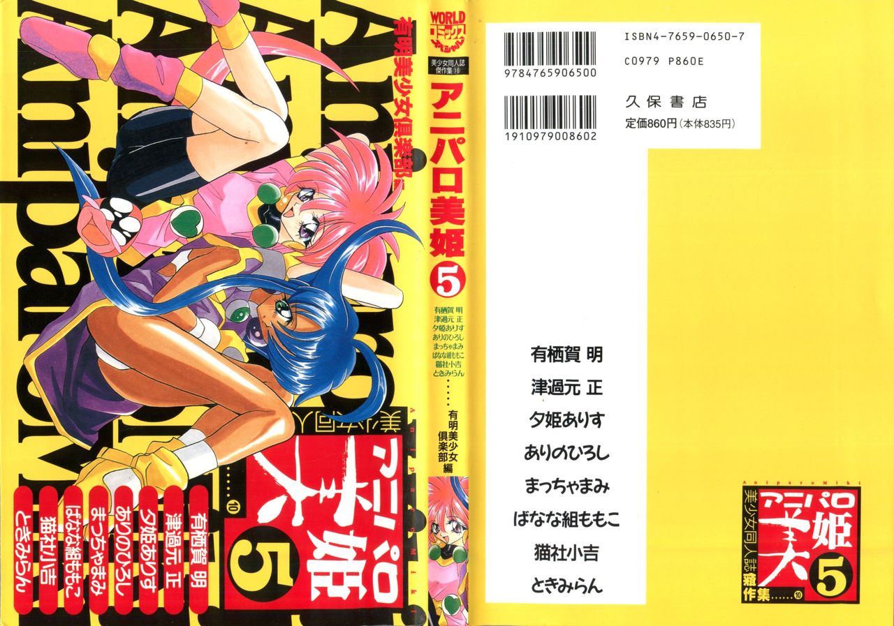 [Anthology] Aniparo Miki 5 (Various) page 1 full