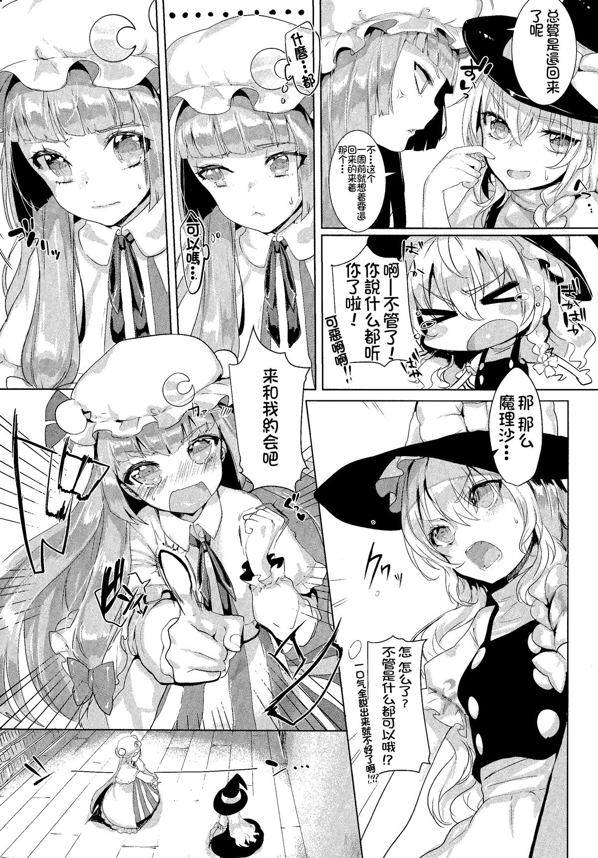 (Reitaisai 11) [Gasshuukoku Nekometaru (Nekometaru)] Soredemo Marisa ga suki (Touhou Project) [Chinese] [绅士仓库汉化] page 6 full