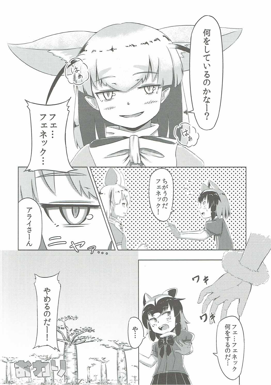 (COMIC1☆11) [8cm (Various)] Atsumare! Tanoshii Friends (Kemono Friends) page 37 full