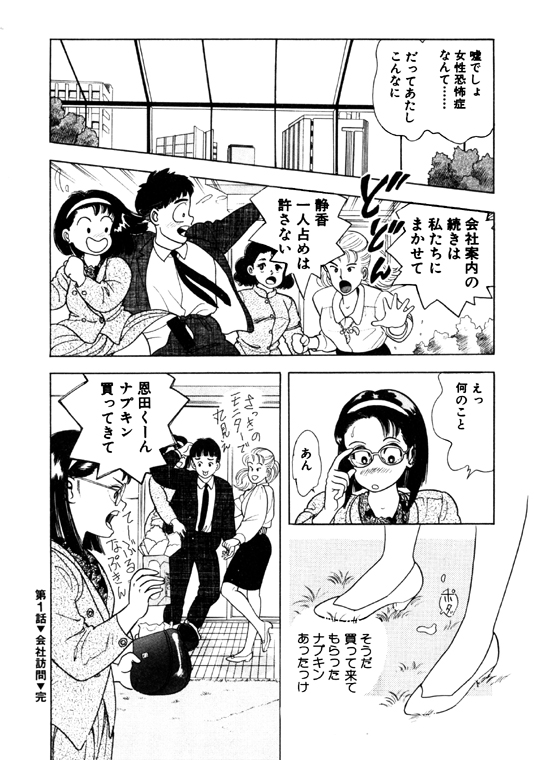 [おまぷー] 元祖OL株式会社 page 24 full