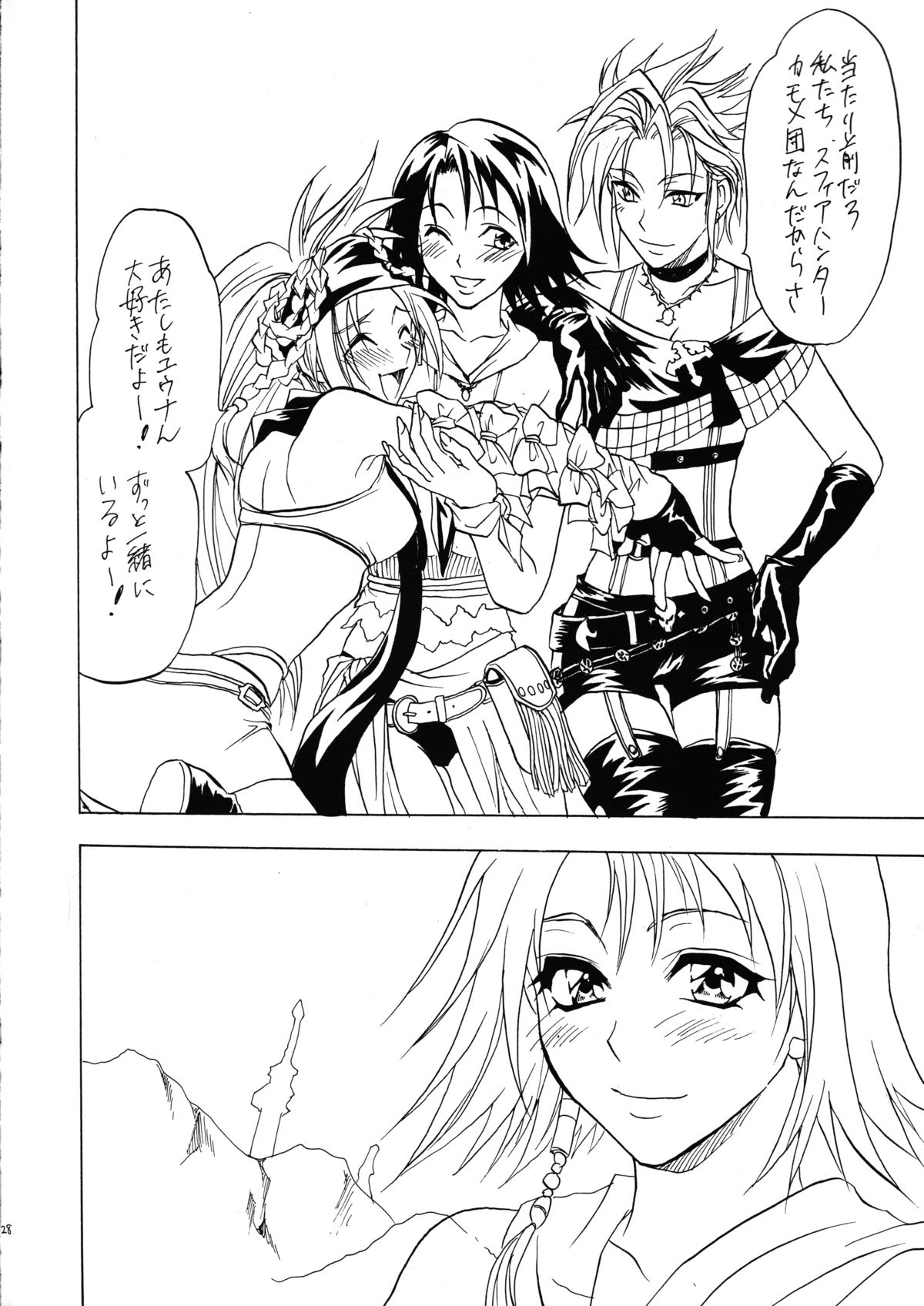 [Lv.X (Yuzuki N Dash)] Sennen No Koi 2 (Final Fantasy X-2) page 29 full