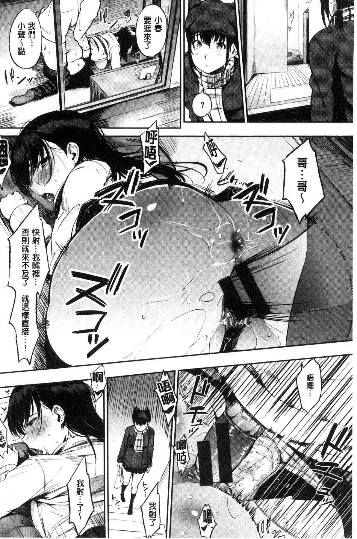 [Sanjuurou] Oyatsu no Jikan - Would you like to taste my body? [Chinese] page 27 full