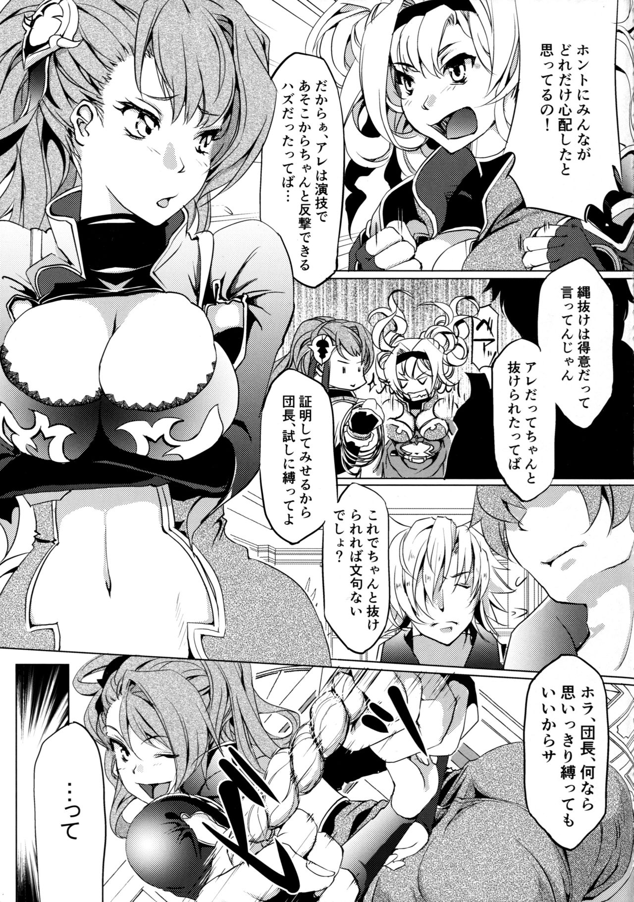 (Fata Grande Kikuusai 2) [Raising Staff (Saegusa Mutsumi)] RISK DRUNKER (Granblue Fantasy) page 5 full