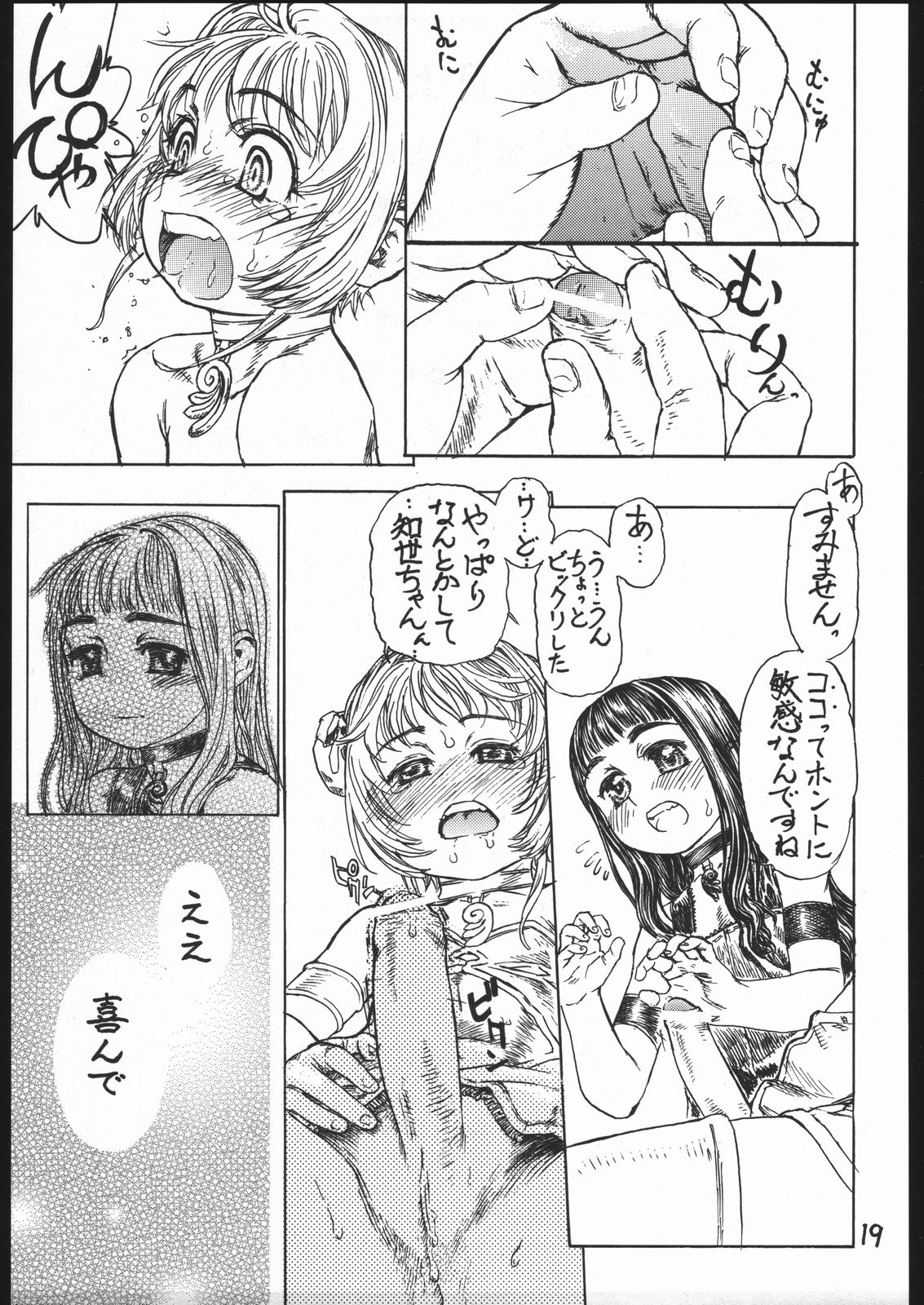(C68) [ENFANT TERRIBLE (Edogawa Shundei)] Sakura no Sono Dainishou (Card Captor Sakura) page 20 full