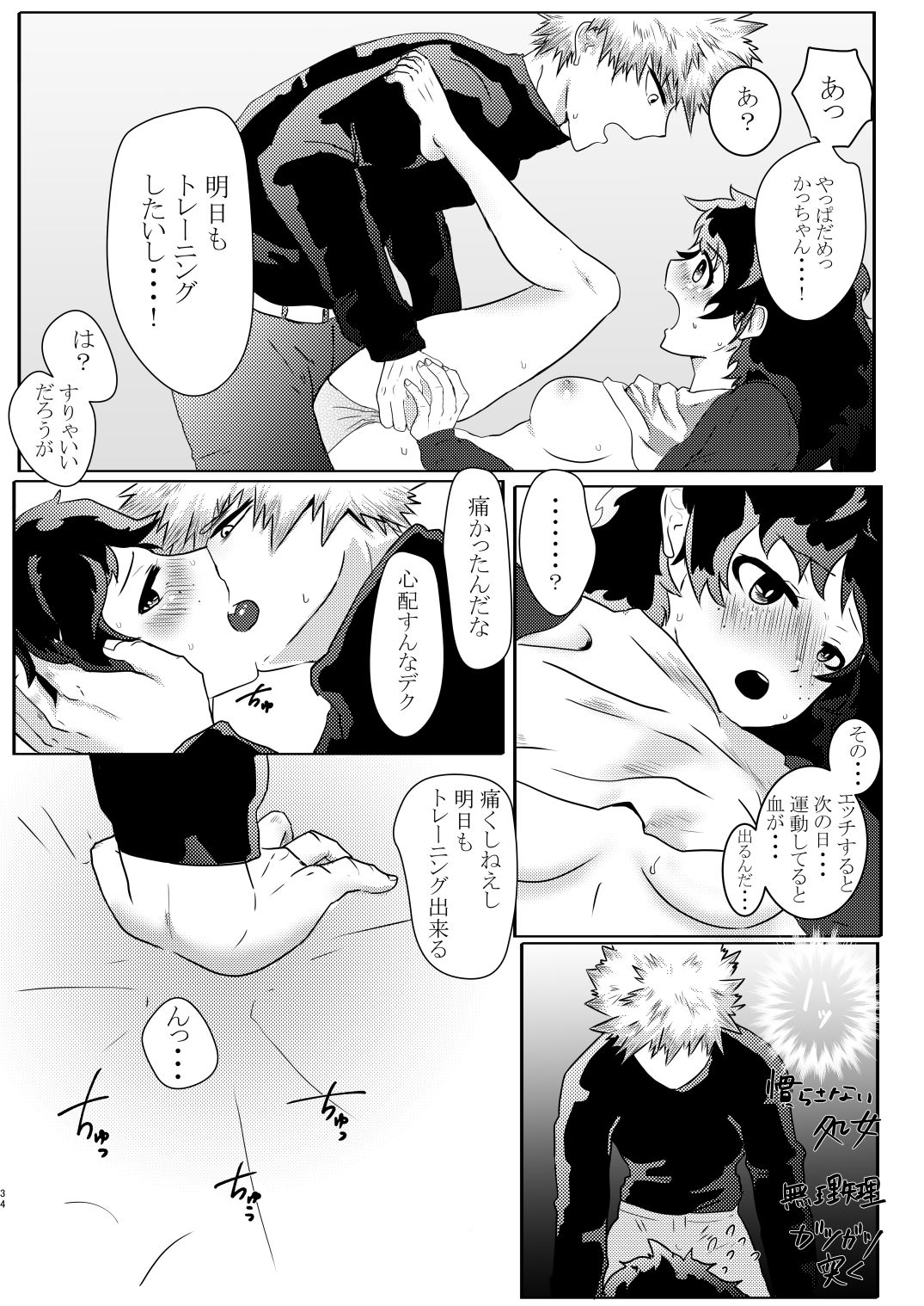 [Nimaigai] Toshinosa KatsuDeku ♀ Shinkan Shiri Hataki (Boku no Hero Academia) page 21 full