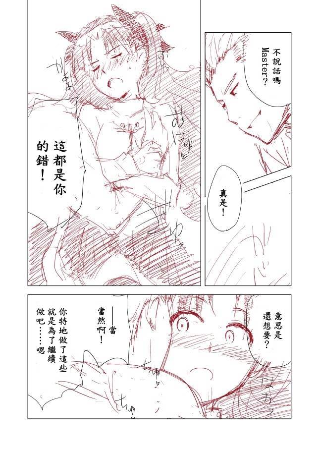 [Yukako] Rakugaki Manga (Fate/stay Night) [Chinese] page 15 full