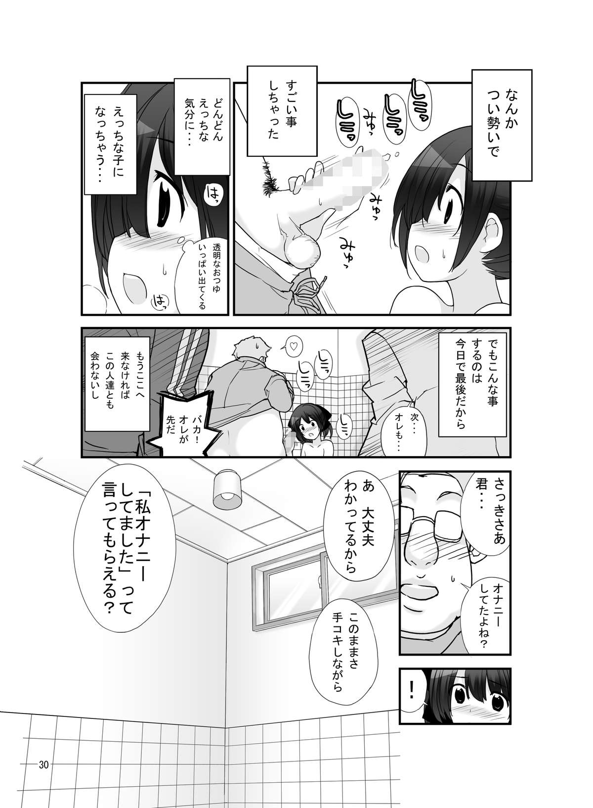 [Rokumonsen (Tamahagane)] Roshutsu Shoujo Itan 7 Hen [Digital] page 29 full