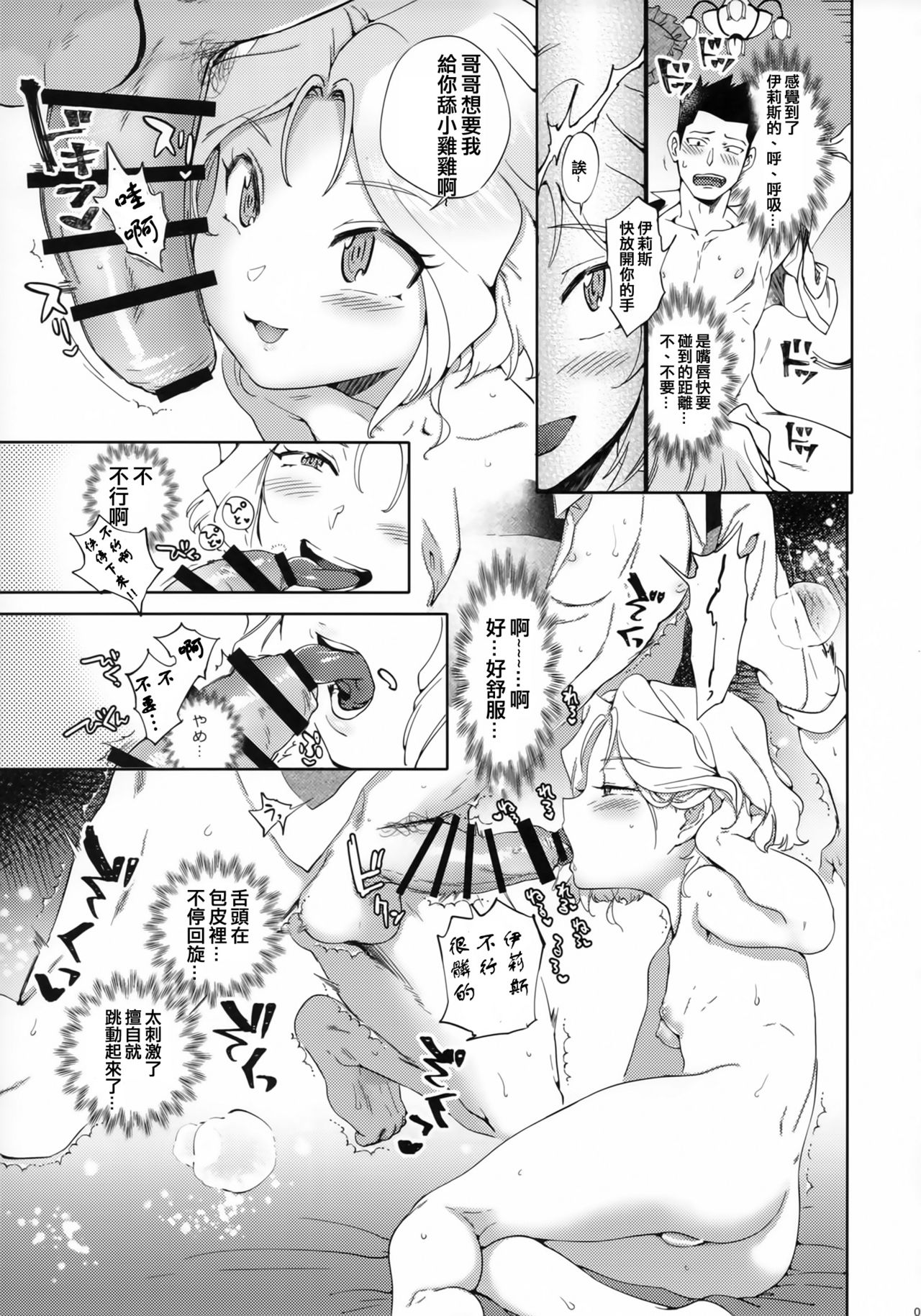 (C93) [Hougakuya (Tohzai, Namboku)] Hana mo Hajirau ~Sono San~ (Sakura Taisen) [Chinese] [沒有漢化] page 9 full