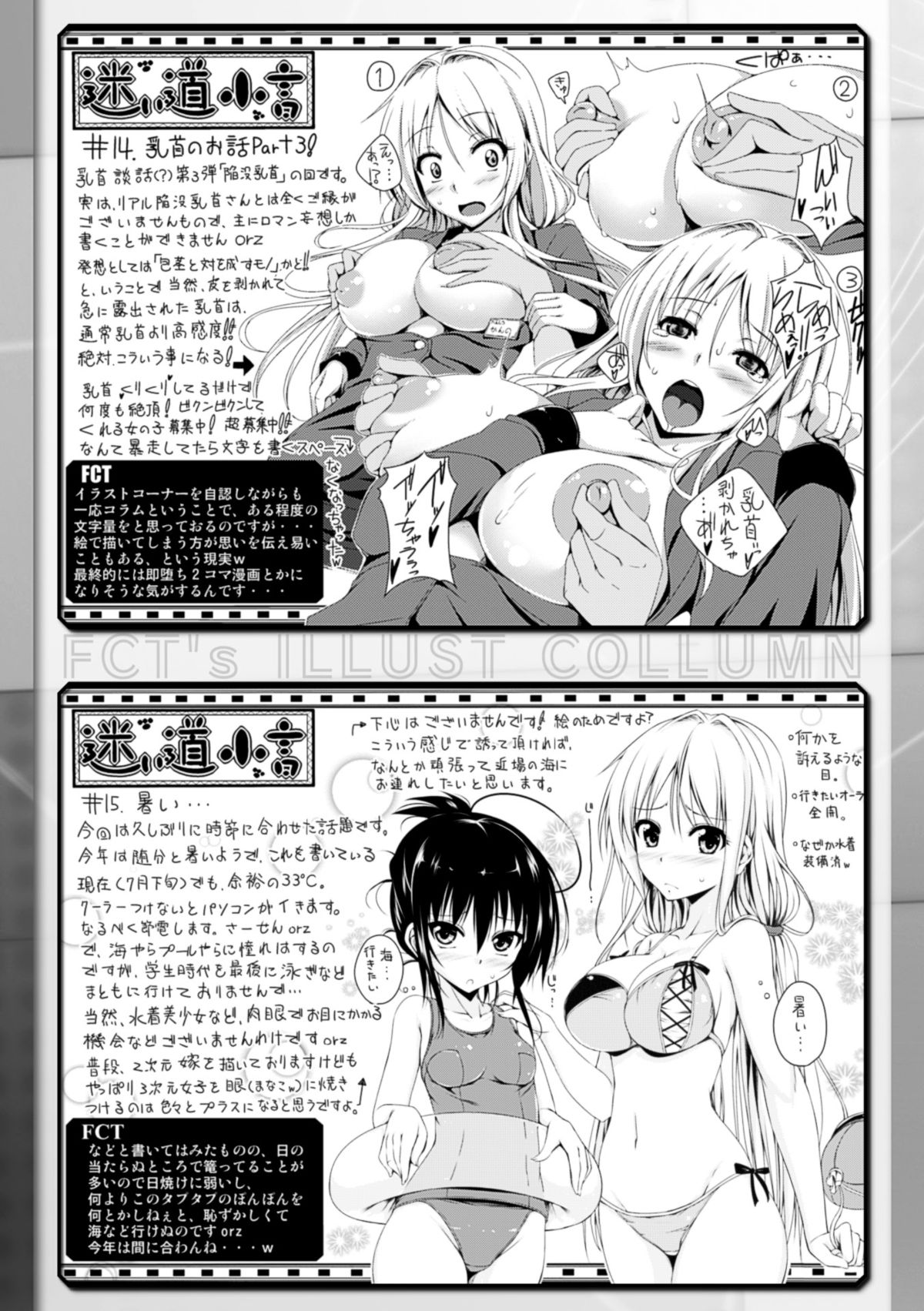 [FCT] Ane Tomo Oppai Special [Digital] page 75 full