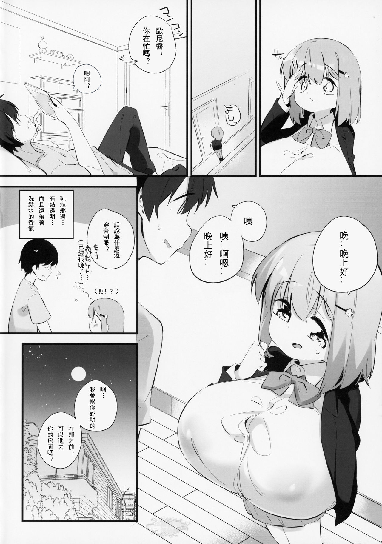 (C94) [P.D Crown (Pedocchi)] Imouto ni Hasamarete Shiawase Desho? 2 [Chinese] [比斯娘汉化组] page 4 full