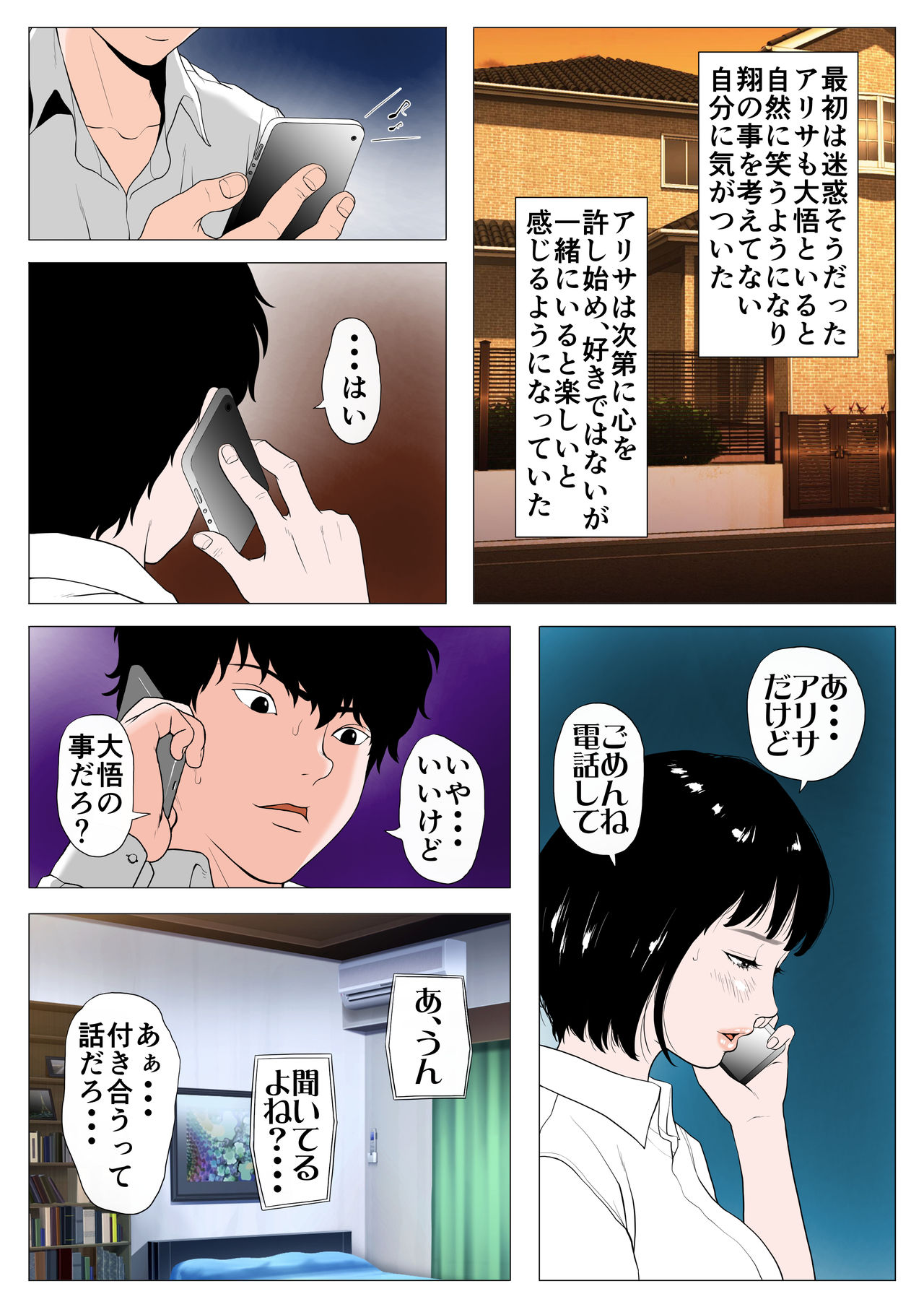 [J no Kakusei] Anta H Shika Atama ni Nai Wake? Full Color Ban page 6 full