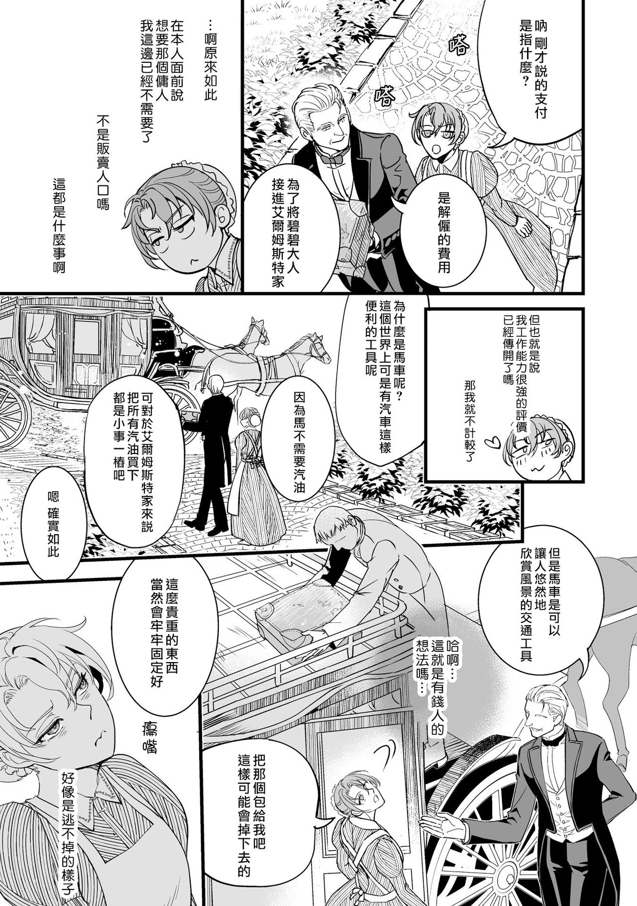 [DUO BRAND] Kuchidzuke wa shukujo no tashinami [亲吻是淑女的嗜好~甜美淫糜的个人授课~][01话][紫色水母汉化] page 10 full