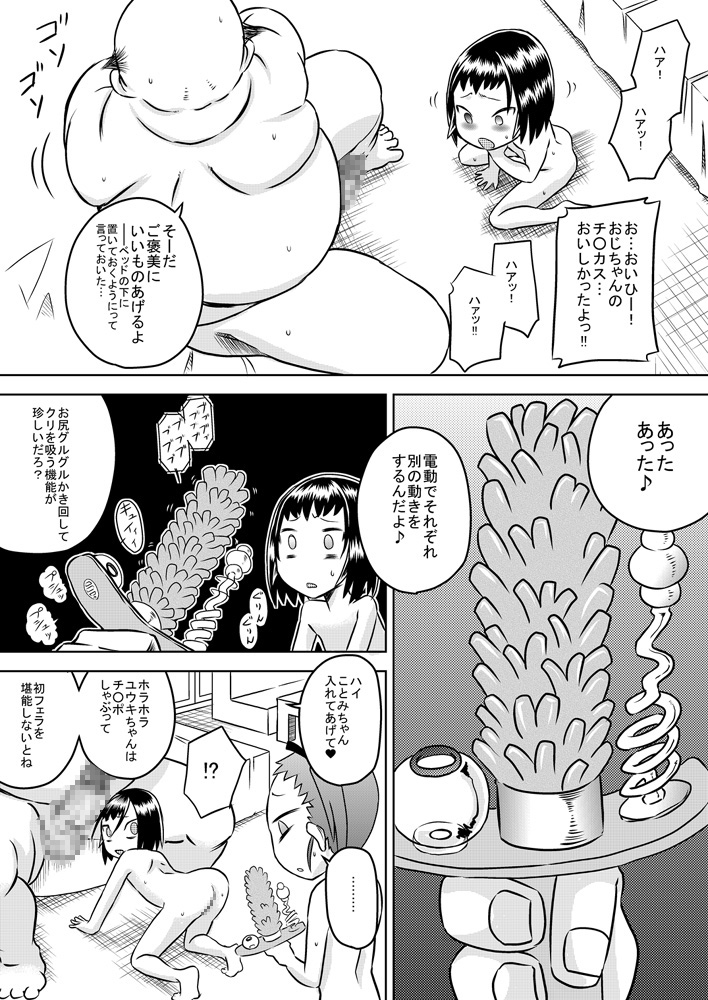 [Calpis Koubou] Loli Hara Oji-chan ☆ Haramasete page 15 full