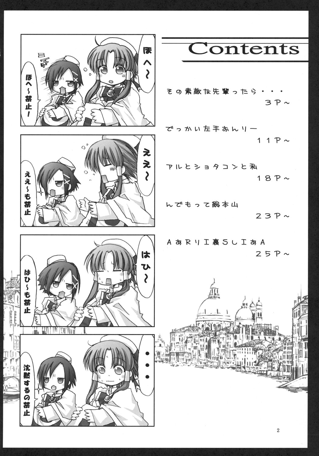 [Ndemotte (200X Zoom, KOIZUMI)] Sono Suteki na Mizusakiannai jintachi to... (ARIA) page 3 full