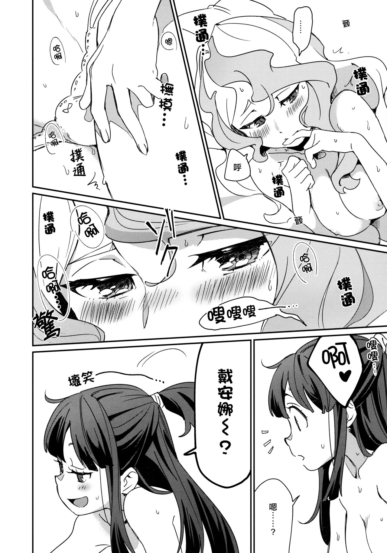 (C92) [DAICHIBOKUJOU (Makiba)] xxx (Little Witch Academia) [Chinese] [CE家族社] page 30 full