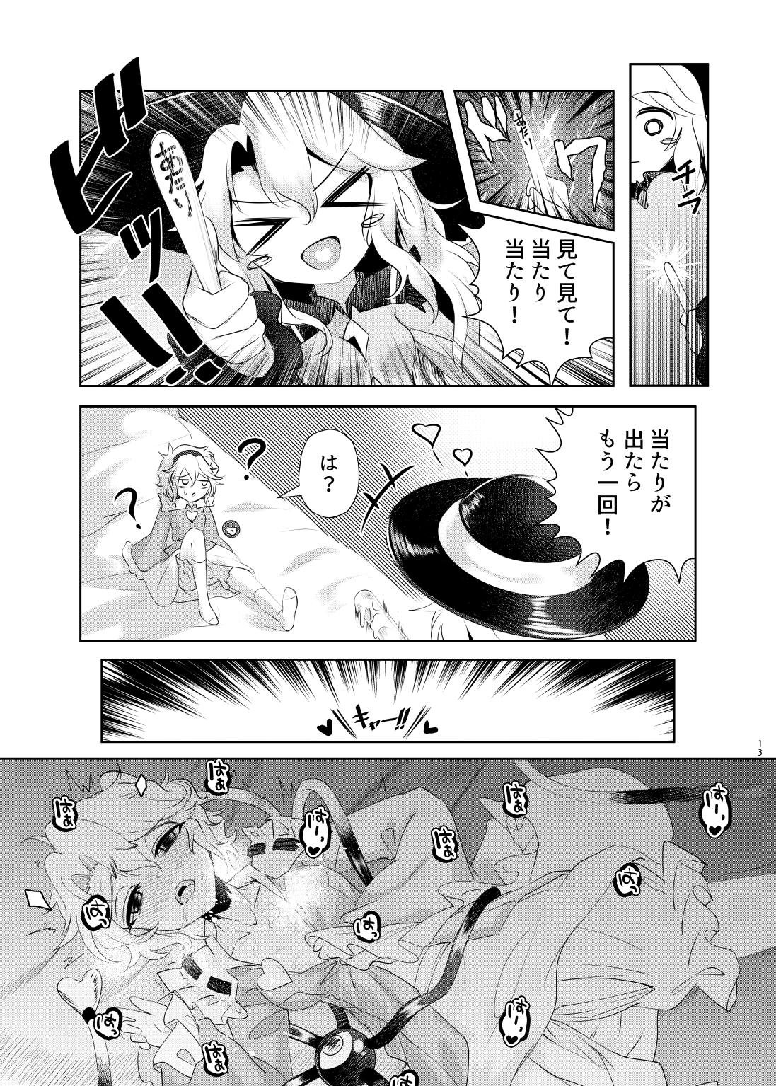 [Sequence Breaker (Nomayo)] Chitei no Be The One (Touhou Project) [Digital] page 12 full