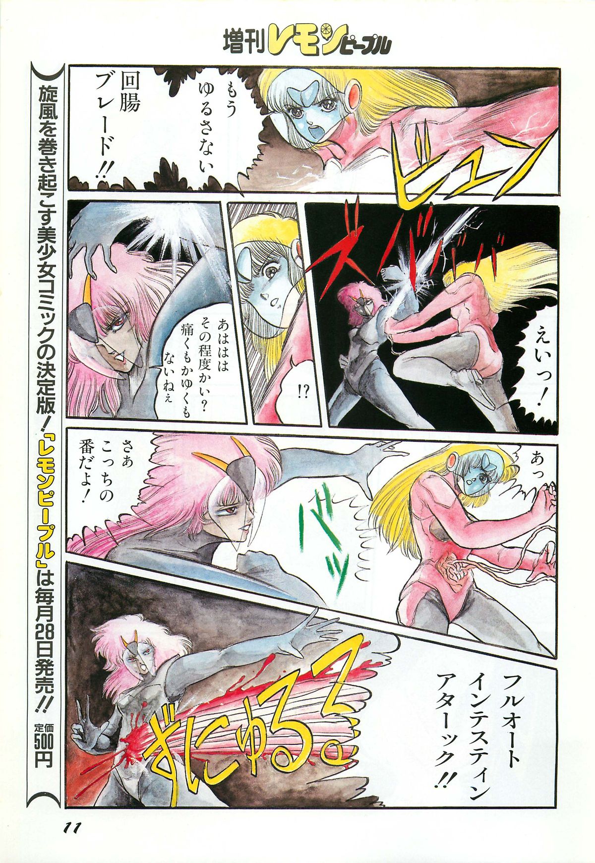 Lemon People 1987-03 Zoukangou Vol. 70 All Color page 13 full