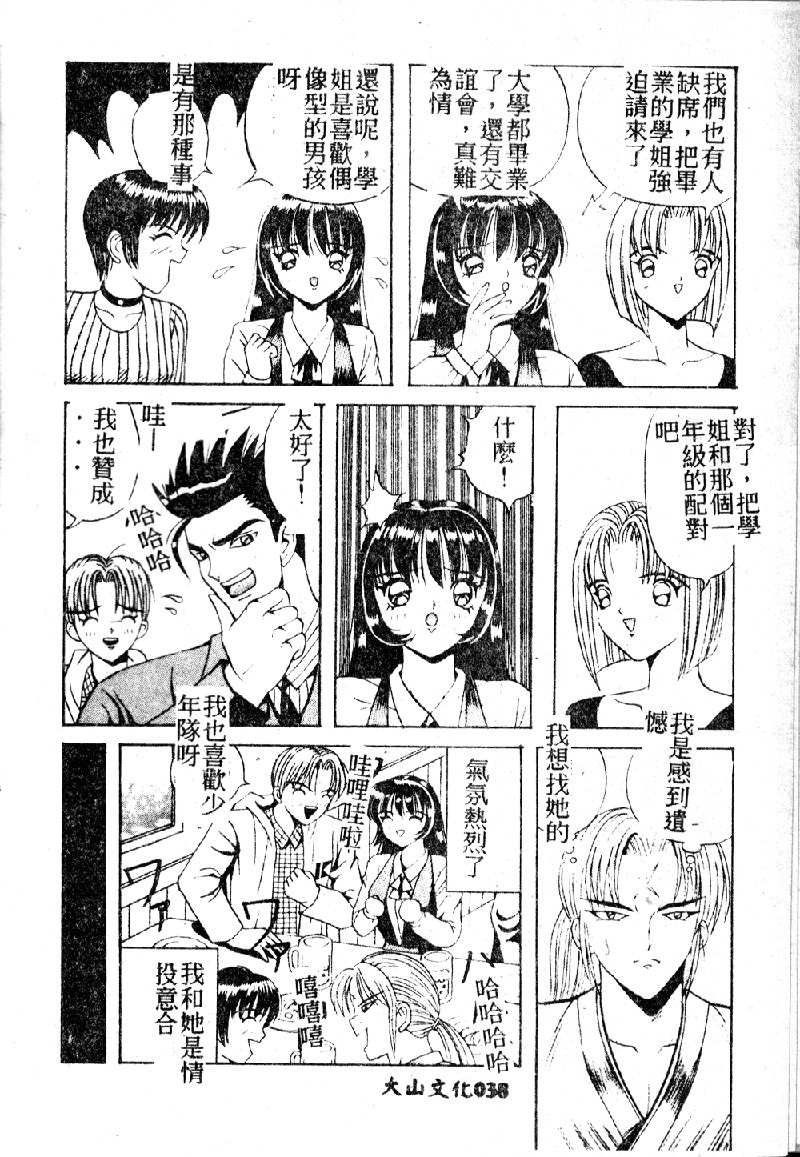 [Arai Kaikan] Utaou Ai no Uta wo Kanadeyou Ai no Melody [Chinese] page 40 full