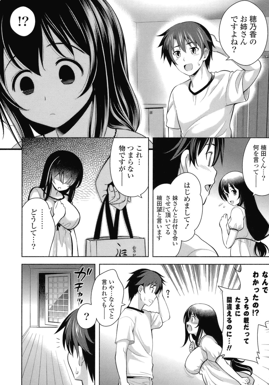 [Yasui Riosuke] Suki = Shite! page 52 full