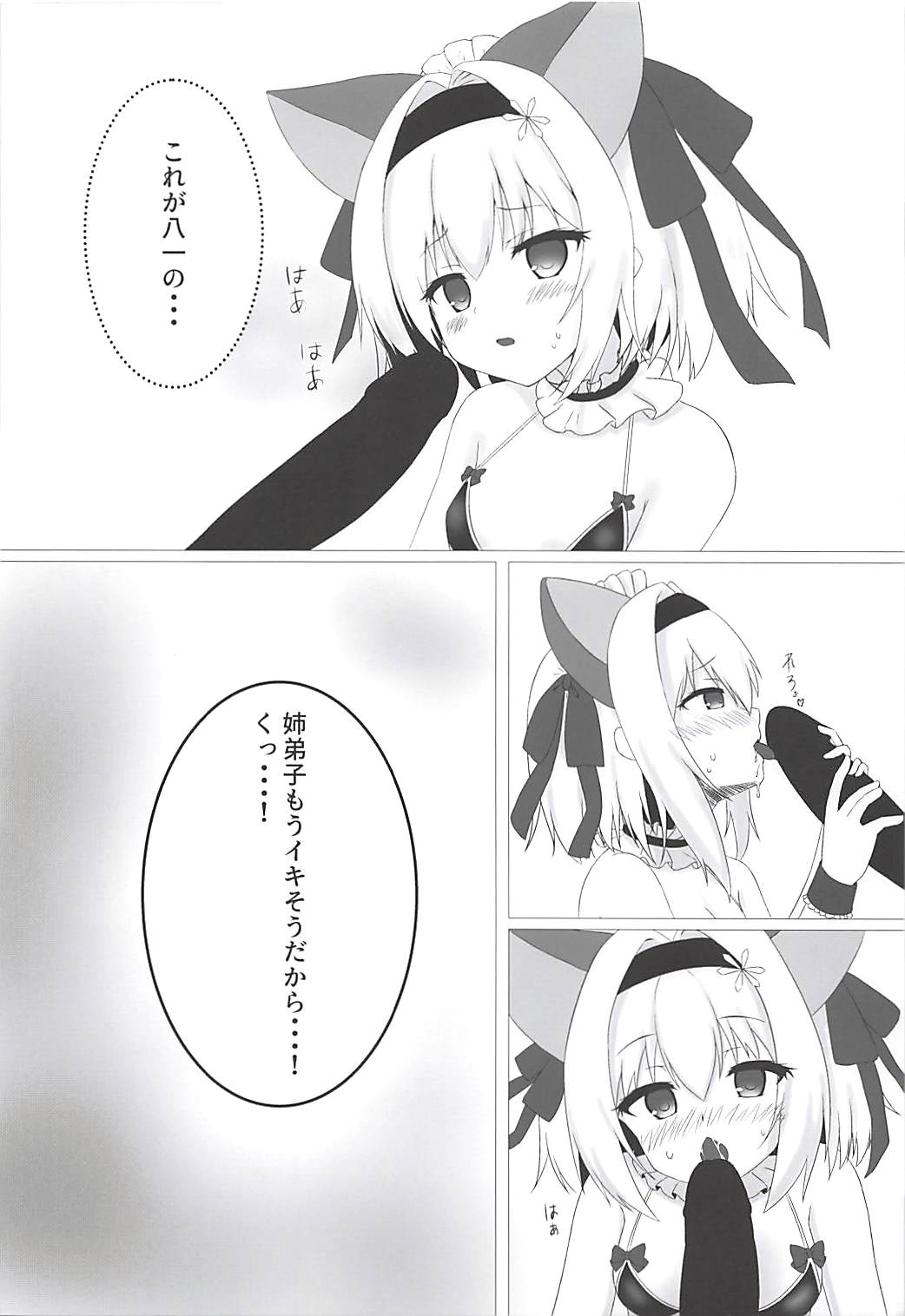 (C94) [Yozakuraan (Amatou)] Anedeshi no Oshigoto! (Ryuuou no Oshigoto!) page 5 full