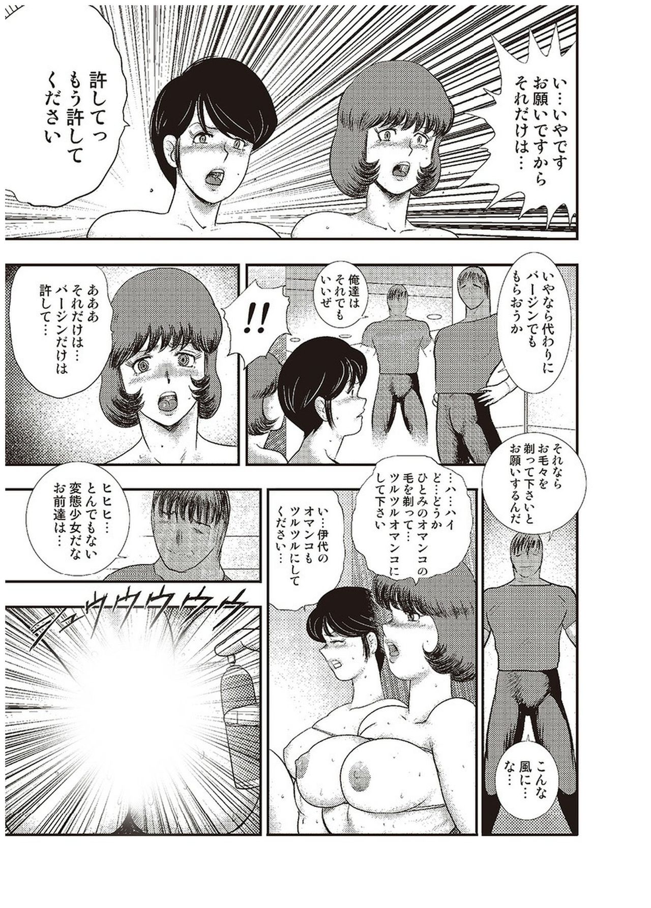 [Minor Boy] Maihime Chigoku no Ori Roku page 144 full