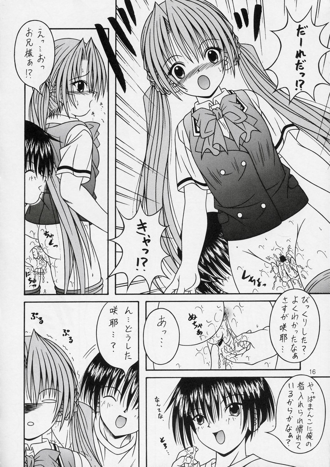 (C66) [A-I-U SHOW COMMUNICATION (Aiba Shouho)] SAKUYA SAITA (Sister Princess) page 15 full