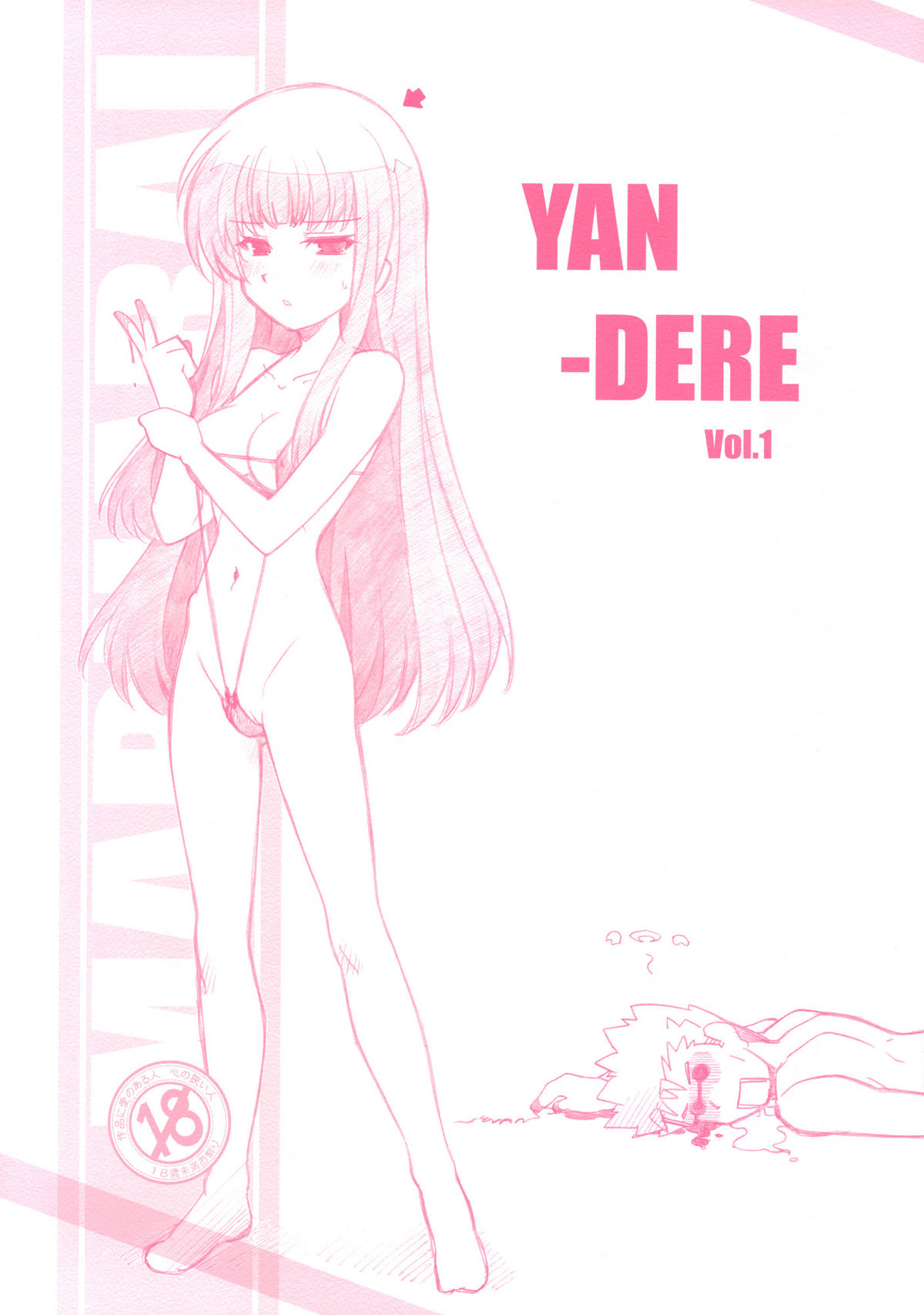 [Maruarai (Arai Kazuki)] YAN-DERE vol.1 (Baka to Test to Shoukanjuu) page 1 full