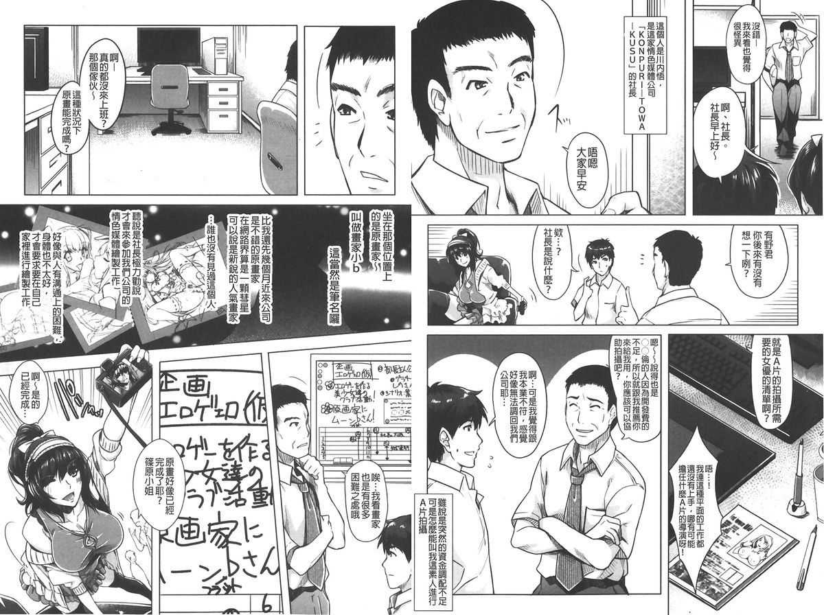 [Sawajiri Merou] Eroge Kanojo - Erotic Game Girlfriend | 色情遊戲女友 [Chinese] page 5 full