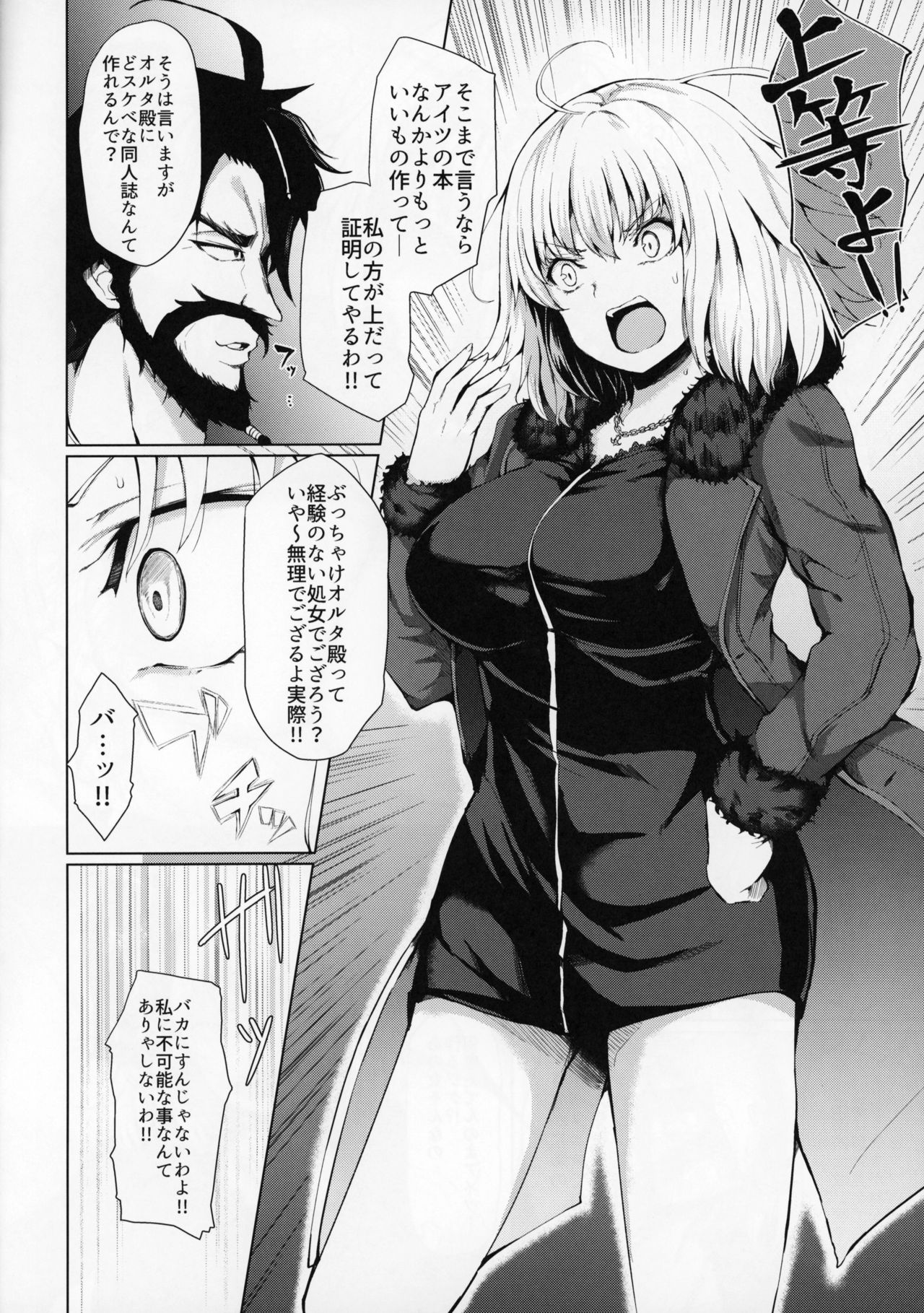 (C95) [Futabatei (Hitotsuba)] Jeanne Alter wa Makezugirai (Fate/Grand Order) page 6 full