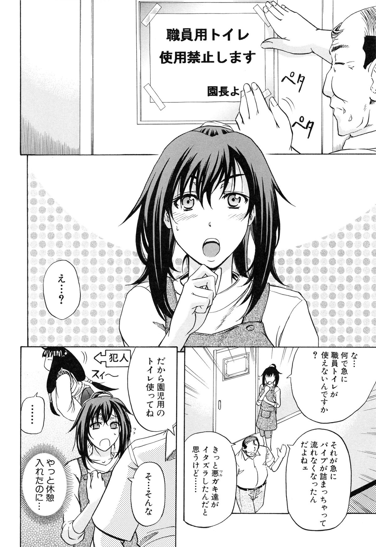 [Kikuichi Monji] W-C Water Closet page 42 full