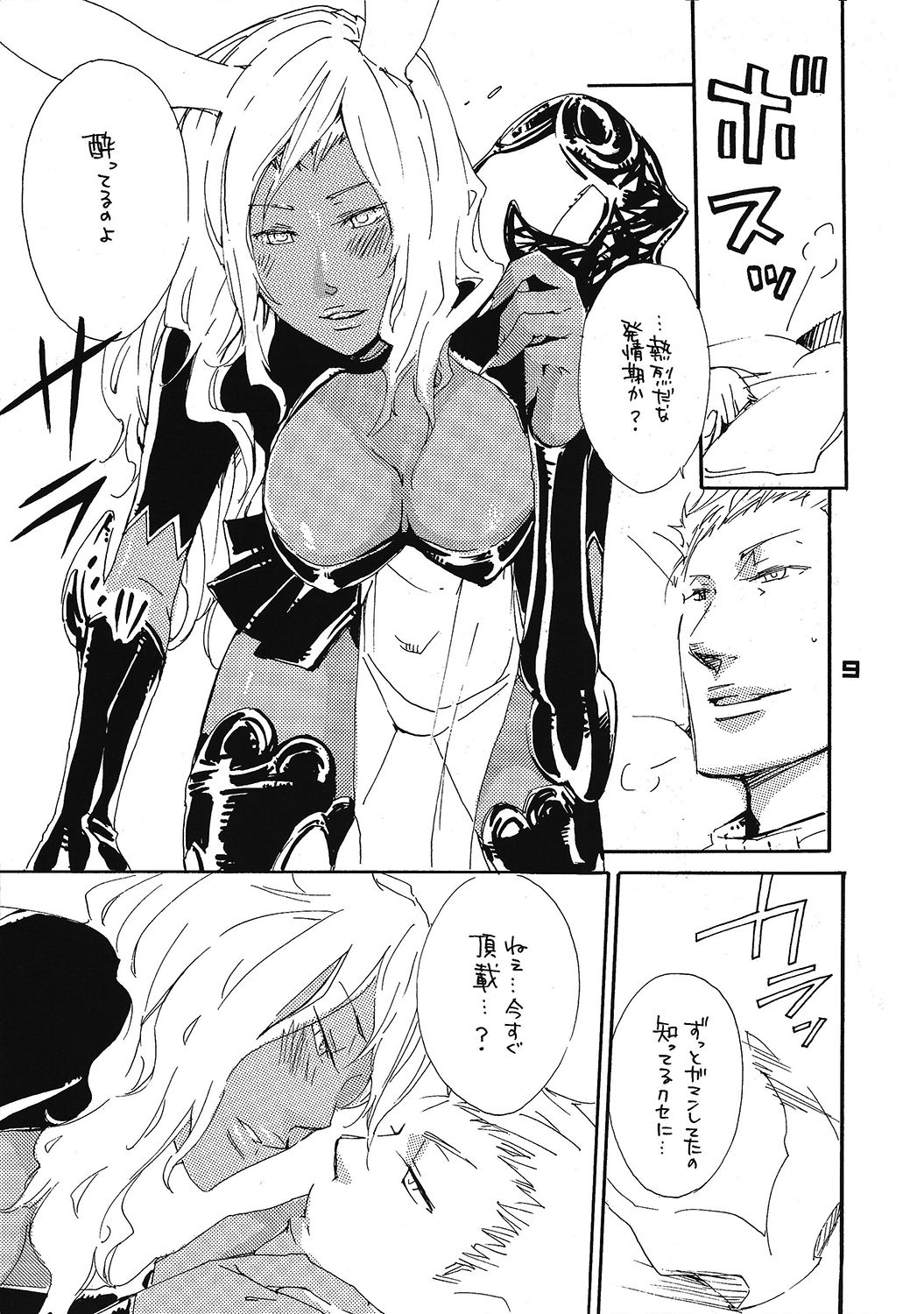 [Fickser's (Miyuki Rou)] ronico party (Final Fantasy XII) page 8 full