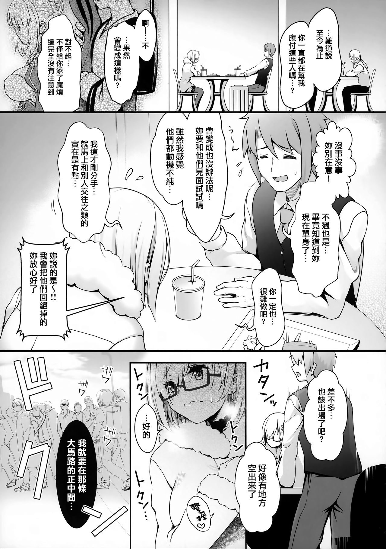 (COMIC1☆15) [SSB (Maririn)] Purupuru Yurasu H-Cup Namachichi Hobo Marudashi Layer Icha Love Rojou CosEve Date (Fate/Grand Order) [Chinese] [無邪気漢化組] page 6 full