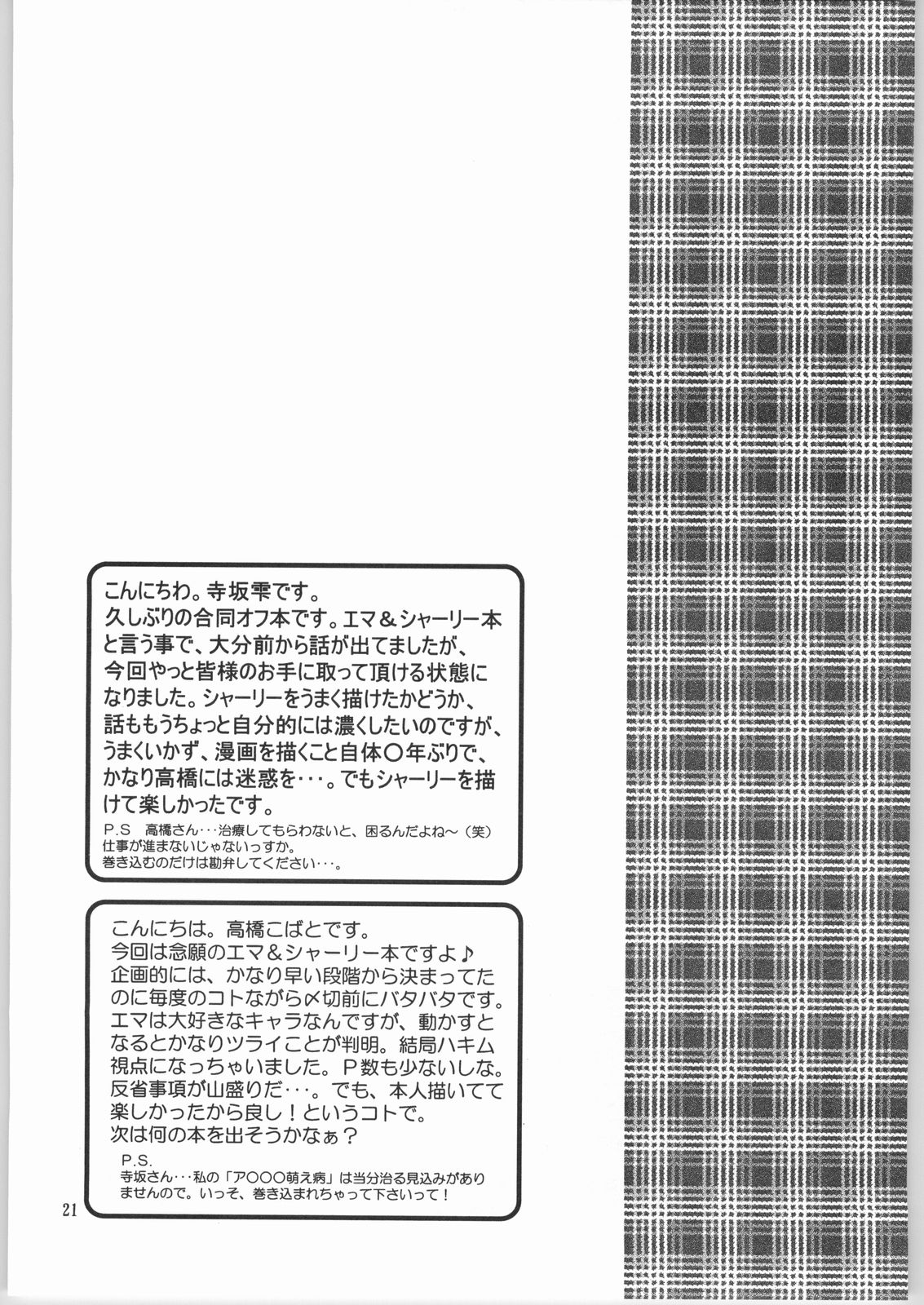 [Shizuku Terasaka & Kobato Takahashi] edel frau (Shirley + Emma) page 20 full