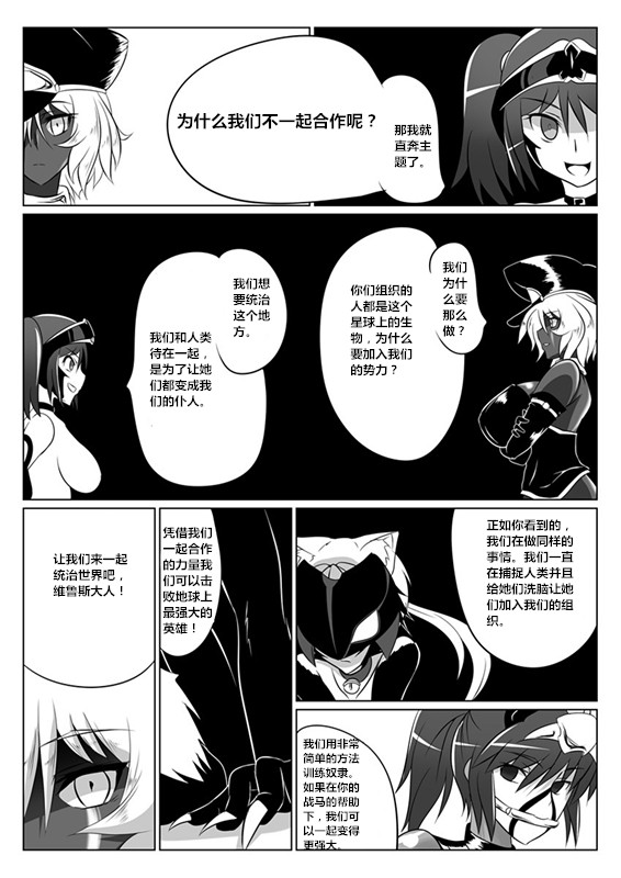 [Ochigan (Wabuki)] Jigen Teikoku Domigulas tai Organized Heroines [Chinese] [村长个人汉化] page 19 full