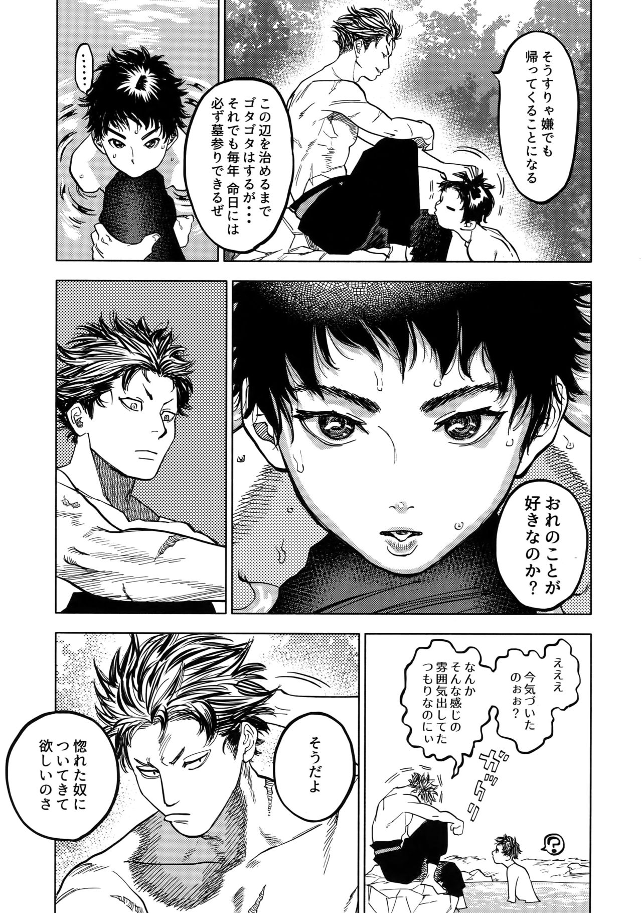 (SUPERKansai23) [0-PARTS (Nishida)] Norn (DAYS) page 82 full