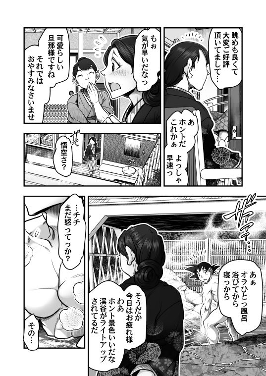[Harunaga Makito] DBS #43.5 (Dragon Ball Super) page 8 full